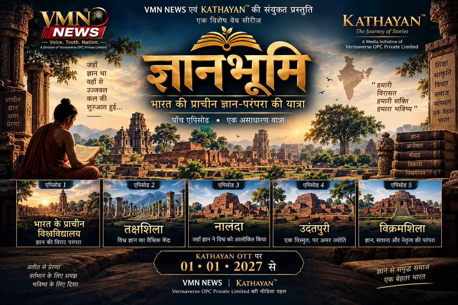 Gyaanbhoomi